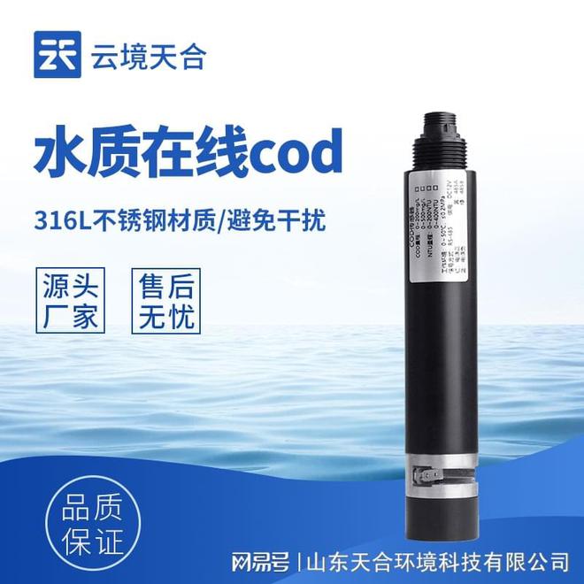 水质传感器：可以迅速而准确地监测出水体中的各项关键指标(图1)