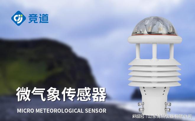 多要素气象传感器：农业气象精准预报的核心利器(图1)