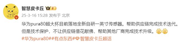 华为Pura80Ultra再迎曝光：从供应链整合变成技术定义者！(图1)
