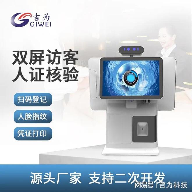 人证访客一体机与安防设备联动：构建智慧出入管理新生态(图2)