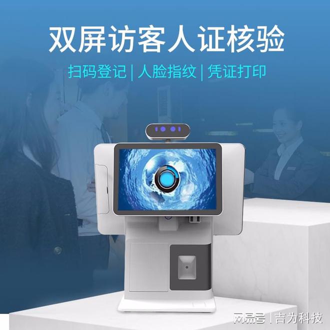 人证访客一体机与安防设备联动：构建智慧出入管理新生态(图1)