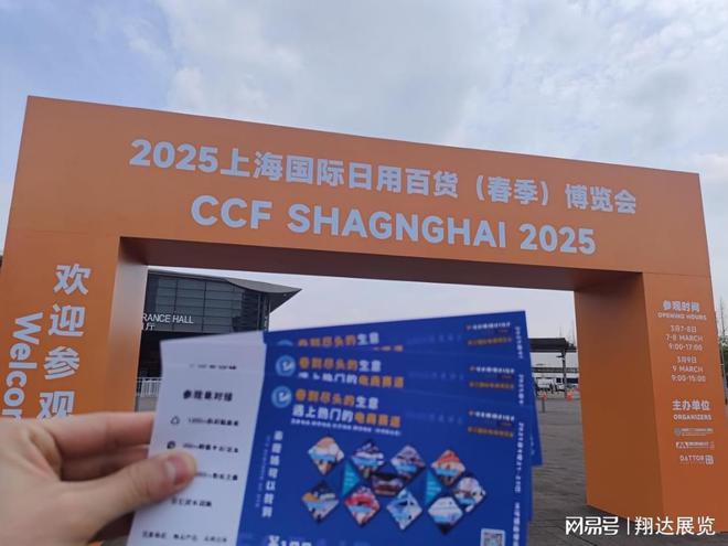 2025义乌新渠道电商博览会赴上海春季百货会宣传推介(图1)
