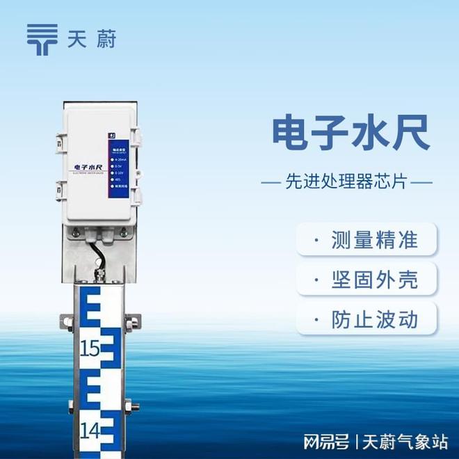 电子水尺：实时监测积水深度提前预警风险(图1)