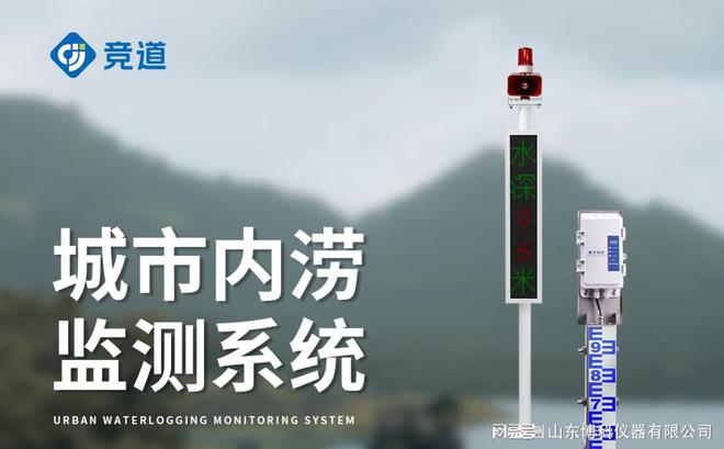 实时监测：如何利用积水检测传感器提升城市安全(图2)