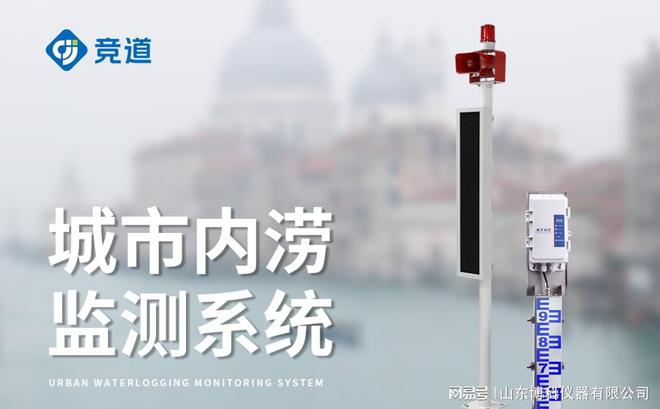 实时监测：如何利用积水检测传感器提升城市安全(图1)
