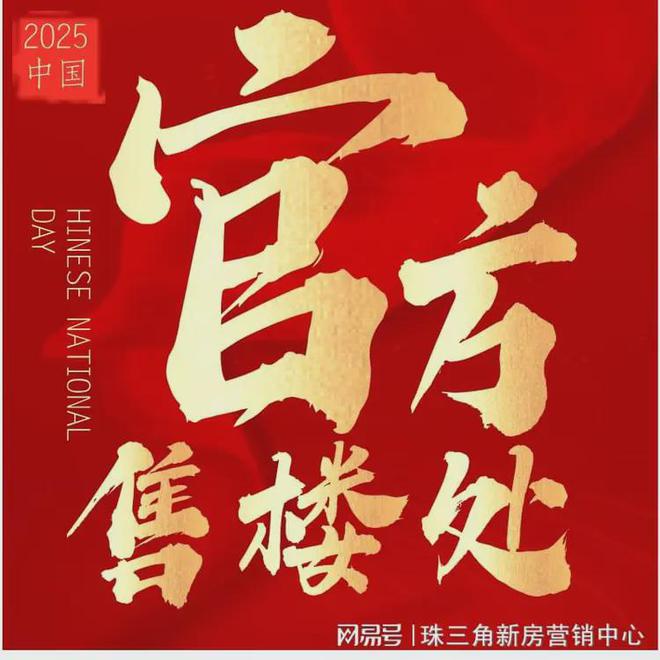 ☀☎‍2025聚焦@越秀珠实·皓悦滨江售楼处发布：书写完美生活(图1)