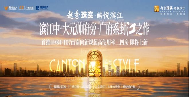 ☀☎‍2025聚焦@越秀珠实·皓悦滨江售楼处发布：书写完美生活(图7)