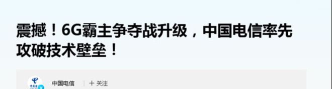 6G唯一线倍爆发！(图2)