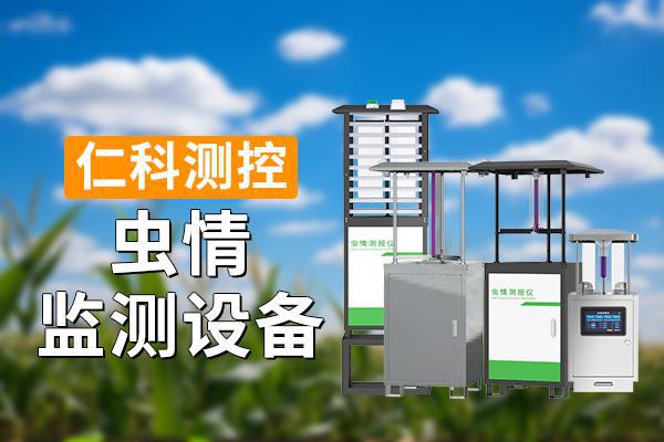 虫情监测设备的使用有什么优势(图1)