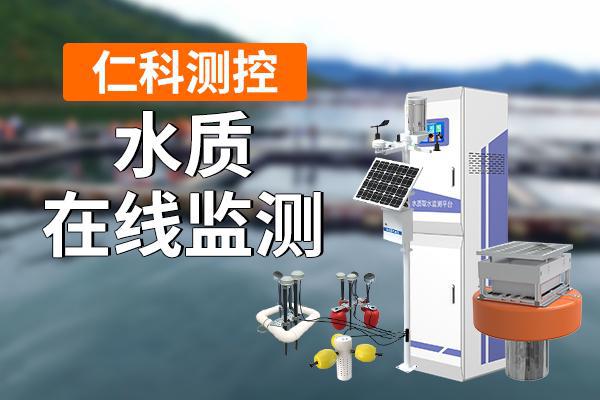 水质监测仪有哪些用途(图1)