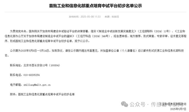 来了工信部最新重磅政策7个传感器中试平台开建！（附全名单）(图1)