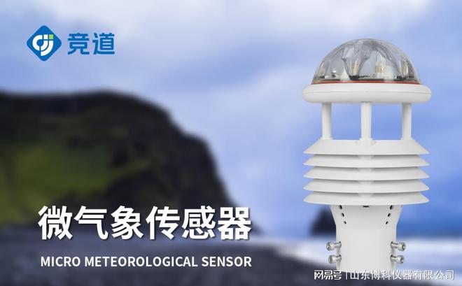 一体化气象传感器：小巧集成气象监测效能大提升(图2)