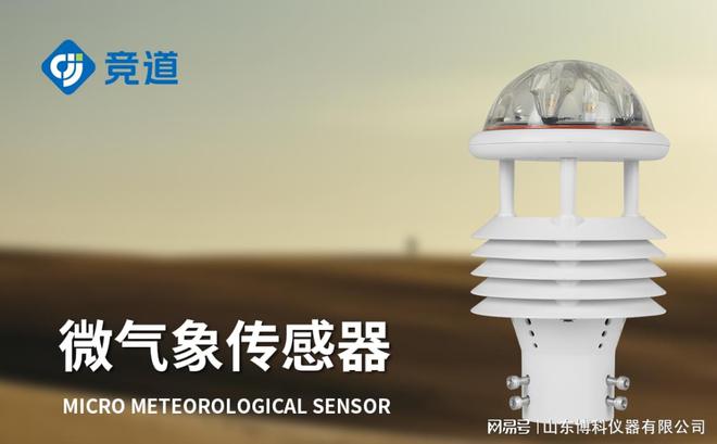 一体化气象传感器：小巧集成气象监测效能大提升(图1)