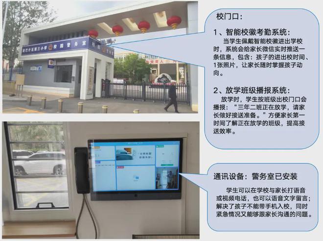 康巴什校园门禁迎来“神器”升级太放心了！(图1)