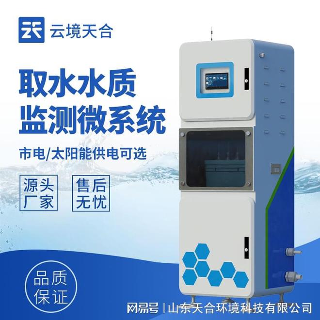 水质监测仪：实时守护水环境的“智能哨兵”(图1)