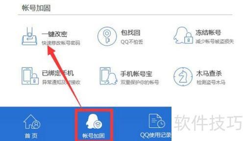 腾讯电脑管家修改QQ密码流程(图1)