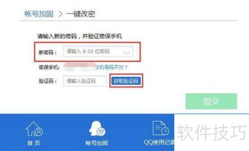 腾讯电脑管家修改QQ密码流程(图2)