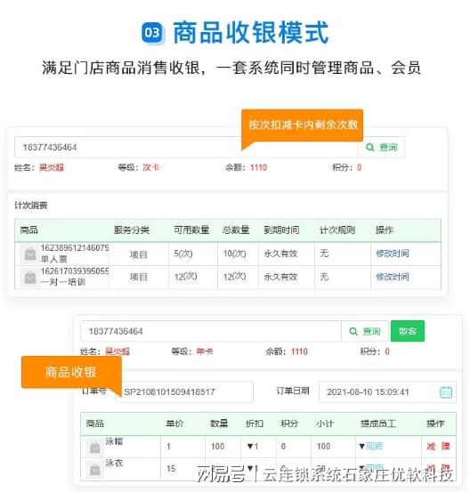 云连锁管理系统——游泳馆闸机计时收费系统(图4)