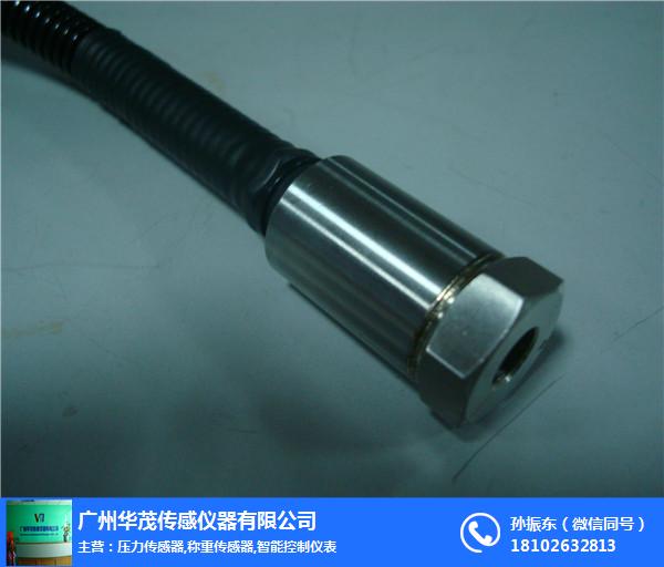 常州应变式压力传感器厂家直供推荐广州华茂批发价格(图4)