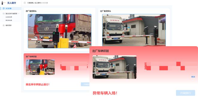 环保门禁电子台账系统：车牌识别、监控、电子台账一体化(图1)