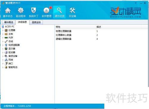驱动精灵硬件检测功能使用指南(图2)