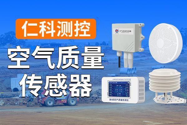 关于pm25传感器的功能详解(图1)