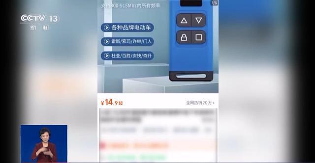 “万能遥控器”藏风险！记者实测：小区学校道闸随便开(图1)