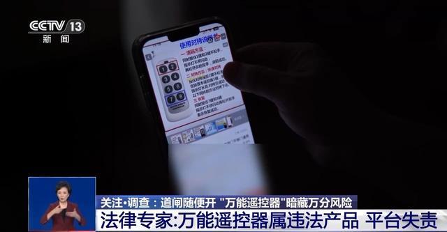 “万能遥控器”藏风险！记者实测：小区学校道闸随便开(图8)