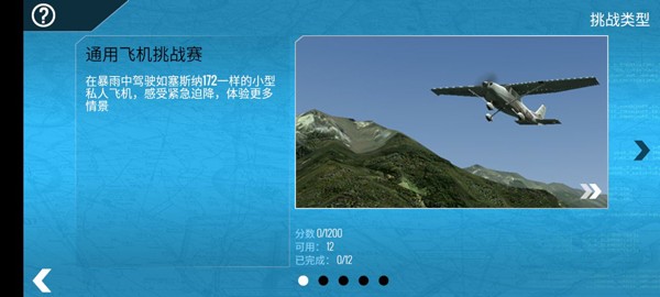 XPlane11安卓直装版-XPlane11(专业模拟飞行)安卓中文直装版v51(图4)
