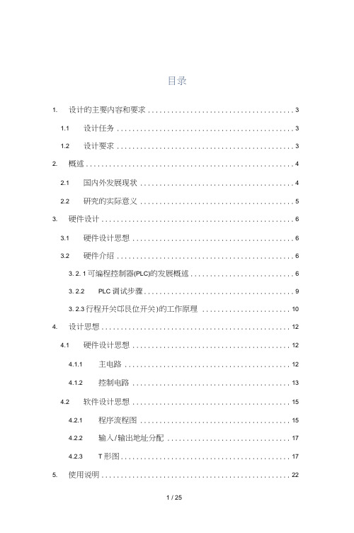 自动门控制电路图(图1)