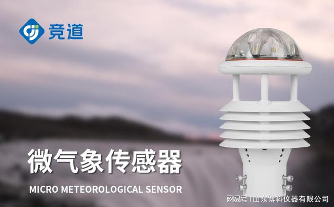 气象环境监测传感器——助力气象灾害预警的关键利器(图1)