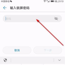 华为如何再次添加指纹设置(图1)