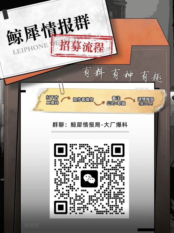 空降高管开会要求一身白鞋子也不例外；某电商大厂曾险被卖身；创始人替物业求情某公司总部成最差工区鲸犀情报局Vol08(图1)