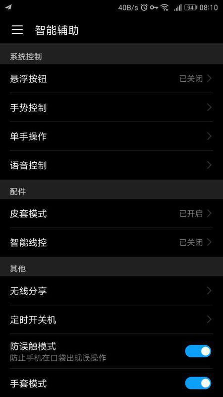 华为如何延时关机开机功能(图1)