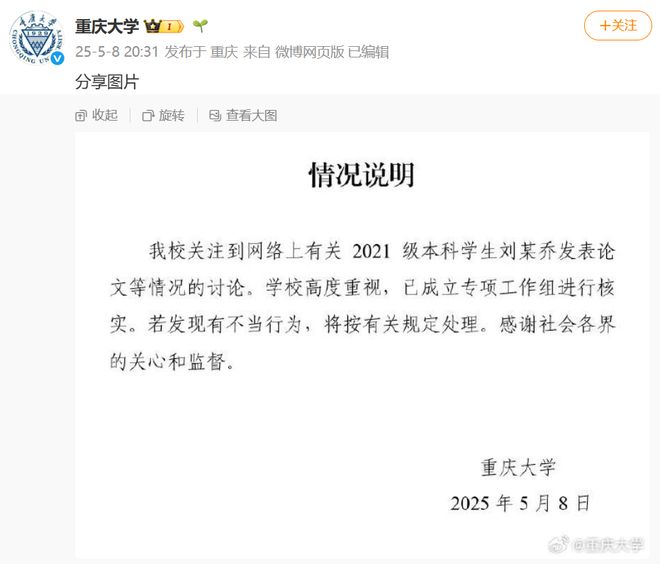 “本科生已发14篇SCI论文”引质疑重庆大学通报(图1)