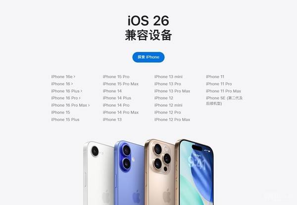 iOS26公测版安装指南：支持机型及升级步骤详解(图2)