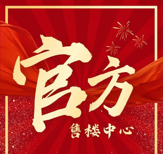 ⚡2025聚焦ꦿ℘越秀建发玺樾-珺樾售楼处发布：品质铸就传奇(图1)