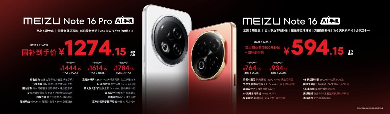 魅族Note16系列与FlymeAIOS2登场开启“AI平权”新时代(图8)