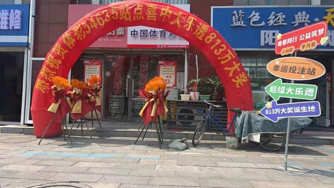 昨晚常州诞生一位大富翁！(图1)