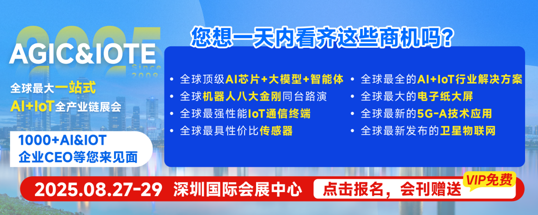 前二十抢先看！2025IOTE金奖创新产品谁将领跑？(图1)