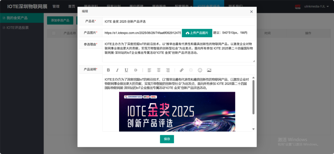 前二十抢先看！2025IOTE金奖创新产品谁将领跑？(图2)