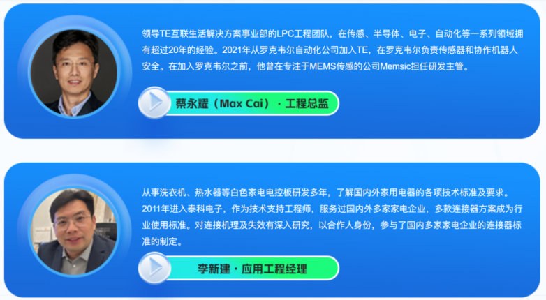 516直播5月唯样×TE超级品牌月来袭聚焦HVAC连接技术赢好礼！(图1)