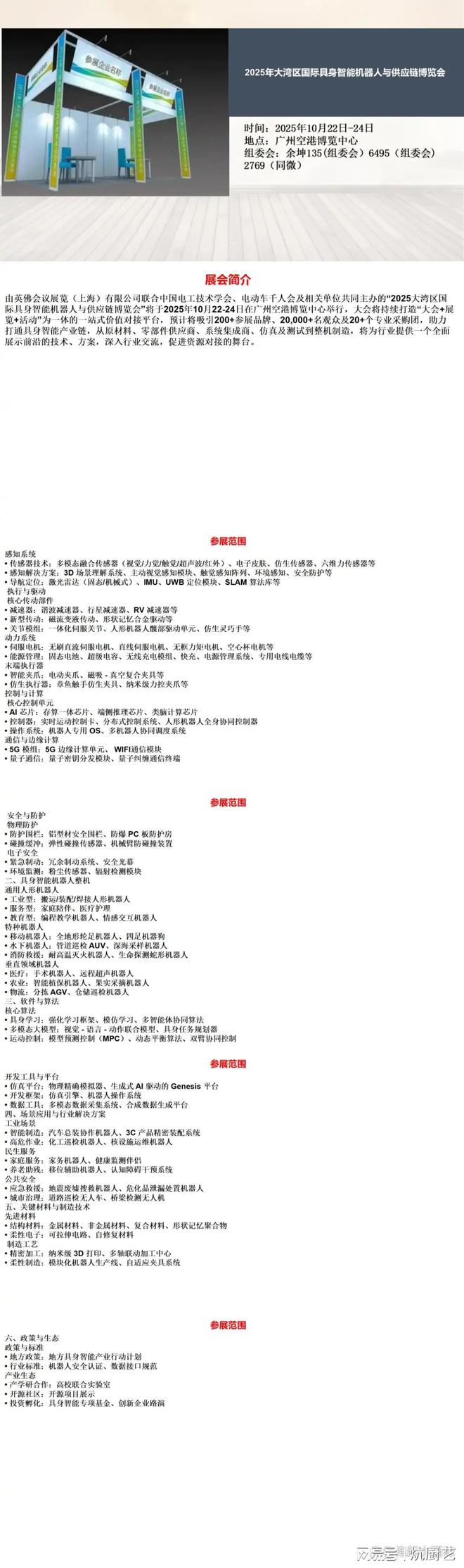 2025年大湾区国际具身智能机器人与供应链博览会(图1)