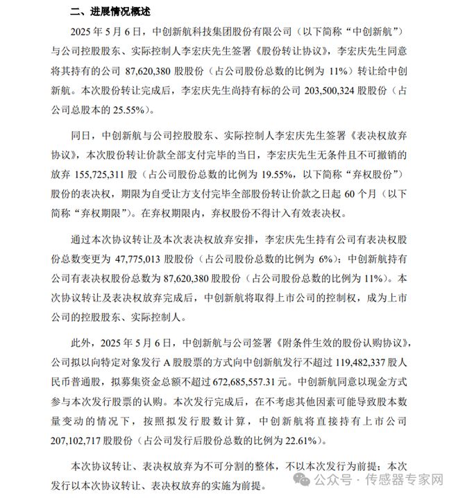 118亿元港股锂电龙头并购A股传感器上市公司！涉8000万元对赌协议！(图4)