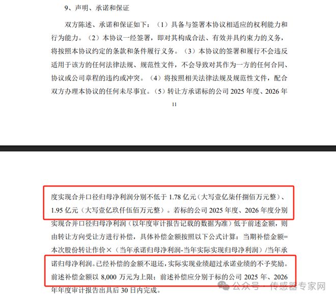 118亿元港股锂电龙头并购A股传感器上市公司！涉8000万元对赌协议！(图5)