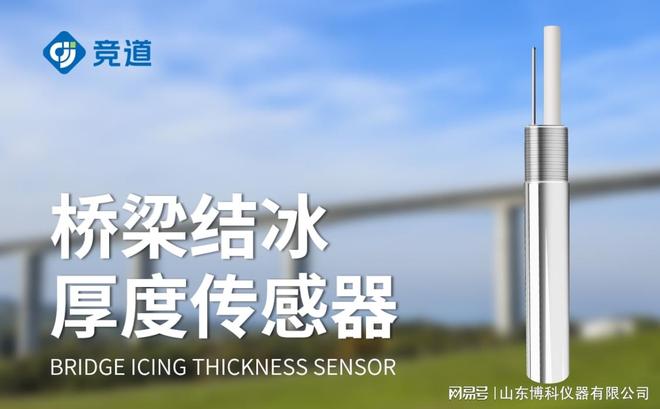 桥梁结冰传感器：实时监测有效防范结冰风险(图3)