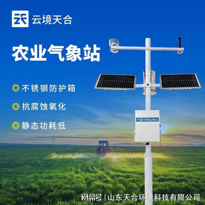 农业气象站：可实时监测农业生产环境中的多种气象参数(图1)
