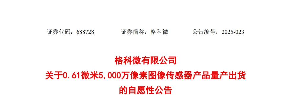 上海半导体企业首发“单芯片”CMOS图像传感器(图1)