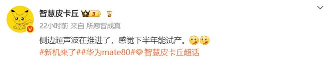 华为Mate80系列再迎曝光：侧边超声波指纹加持配置也悬念不大了(图6)