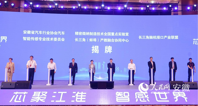 第七届智能传感器产业发展大会在蚌埠开幕(图1)